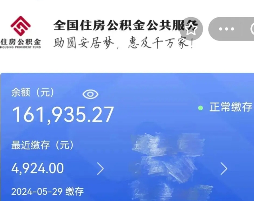 迁西公积金自离了能取吗（住房公积金自离了能拿吗）